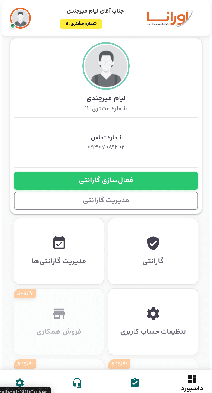 نمای مرحلهٔ 2: ورود به بخش گارانتی