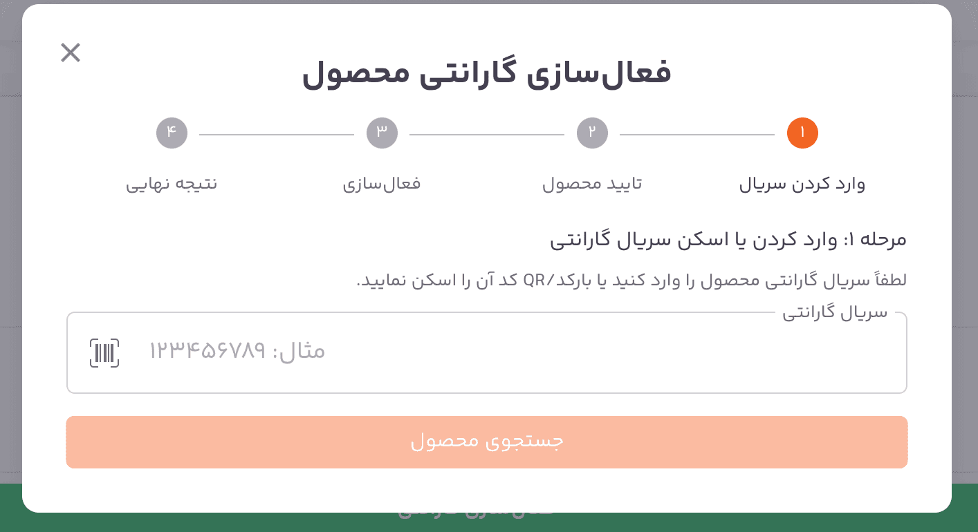 نمای مرحلهٔ 3: وارد کردن سریال محصول