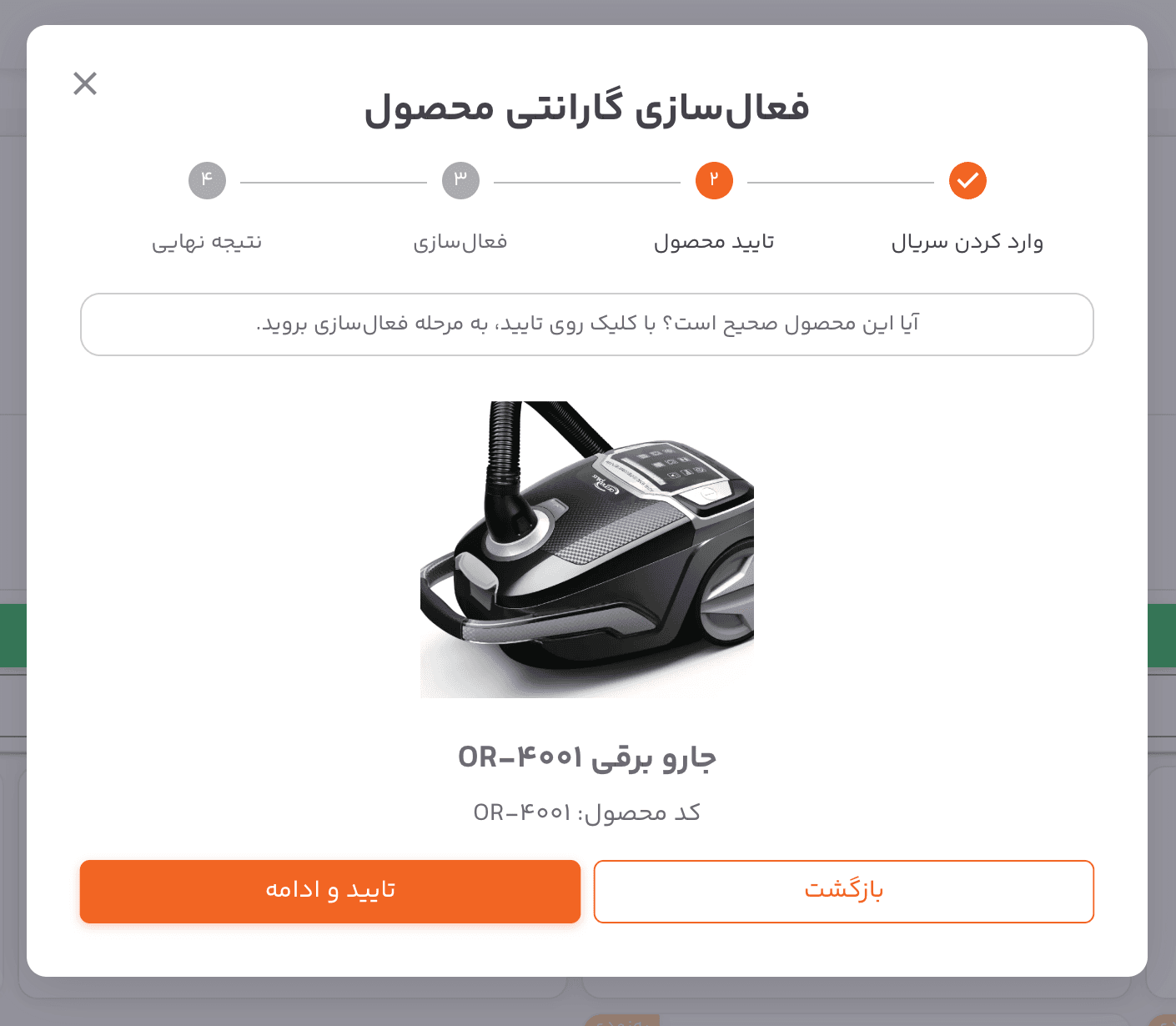 نمای مرحلهٔ 4: تأیید محصول