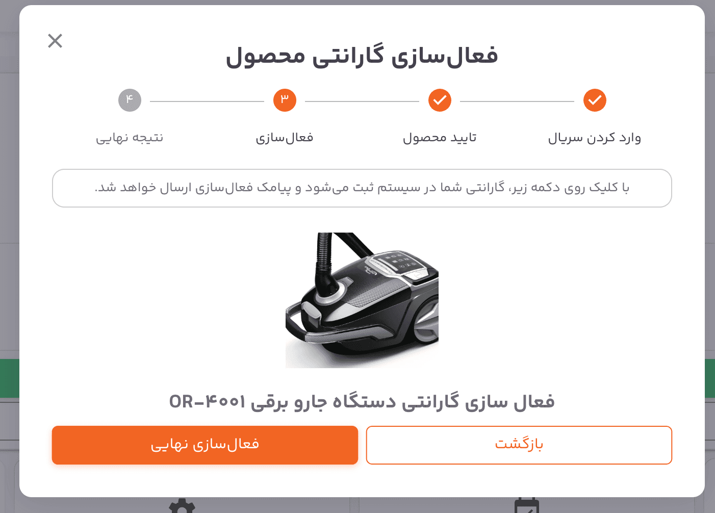 نمای مرحلهٔ 5: تأیید نهایی