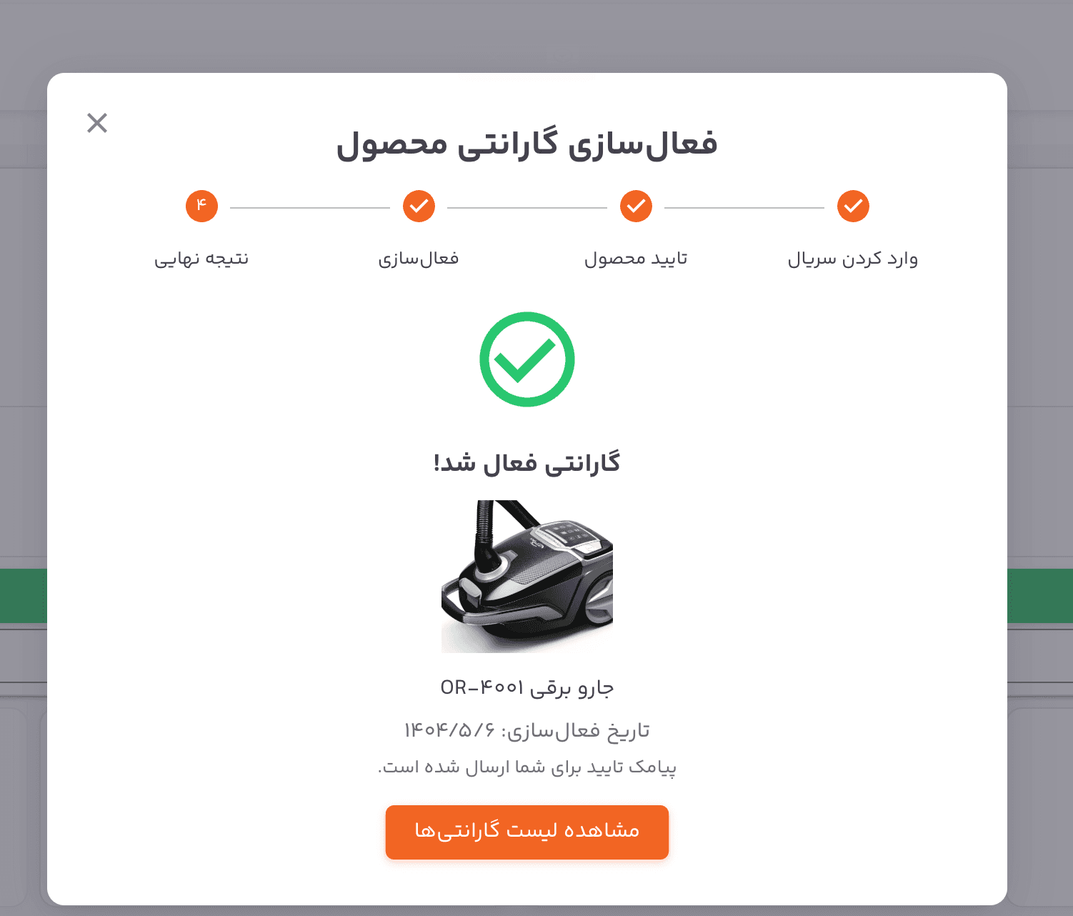 نمای مرحلهٔ 6: دریافت تأیید