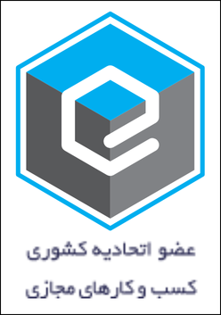 نماد اتحادیه کسب‌وکارهای مجازی